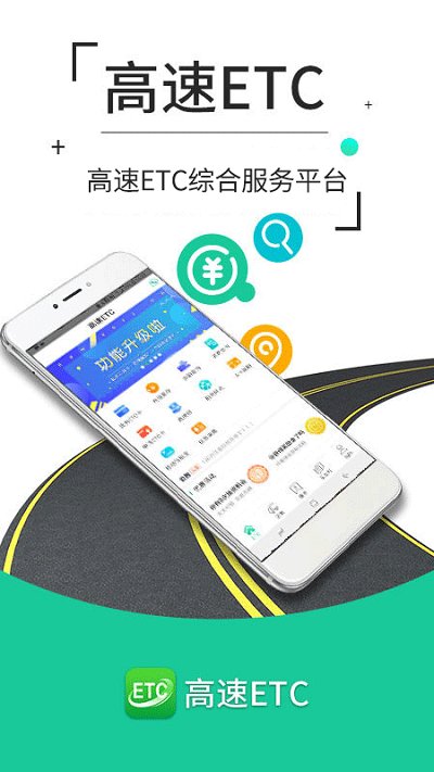 山东高速etc下载app