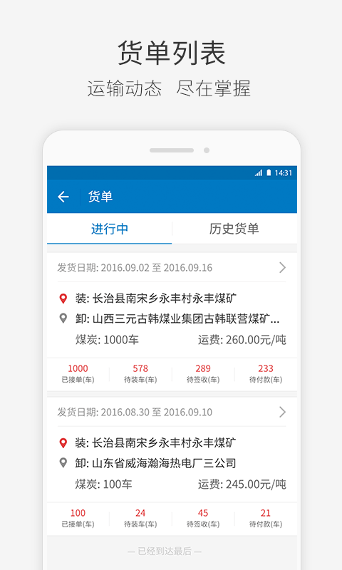 快成物流app手机版