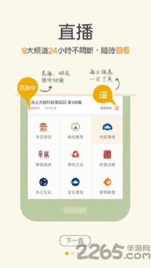 慈光讲堂app