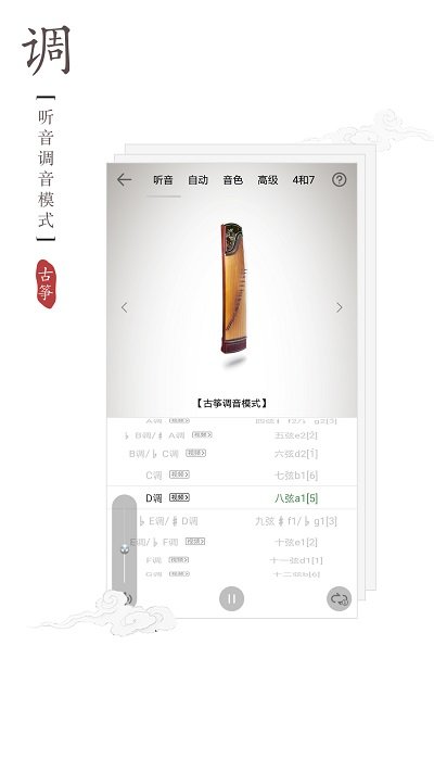 古筝调音器APP