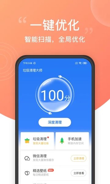 垃圾清理大师APP