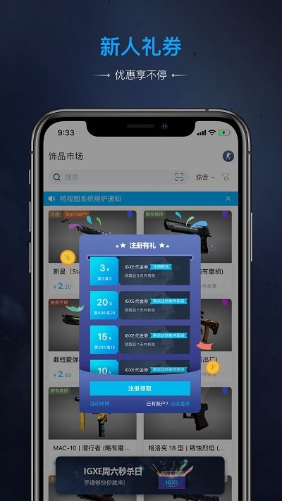 igxe最新版下载