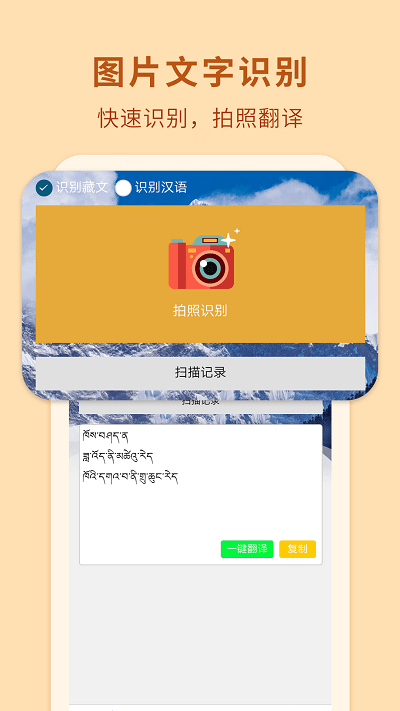 藏汉翻译通APP下载