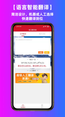 维汉翻译通APP