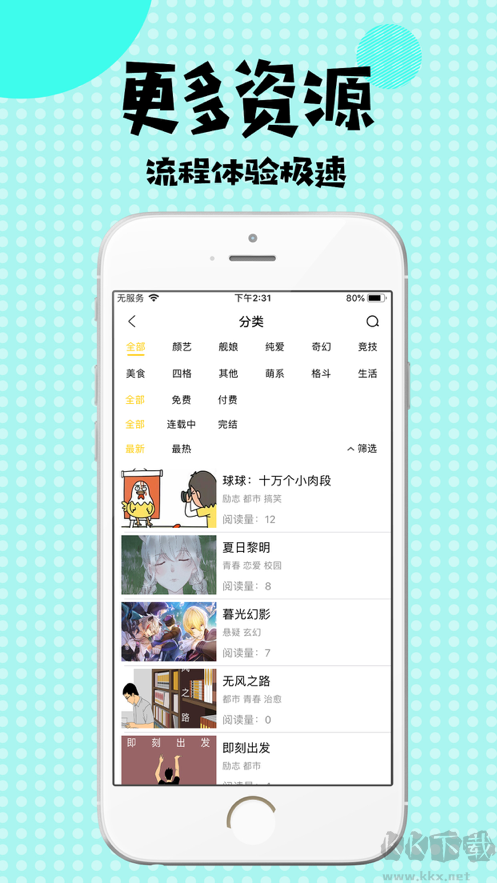 扑飞漫画APP