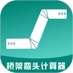 桥架计算器APP