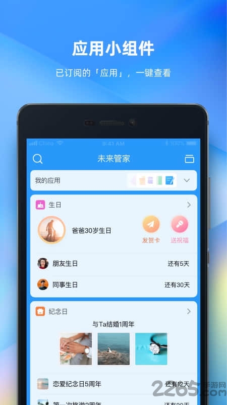 未来管家APP(时间管理)