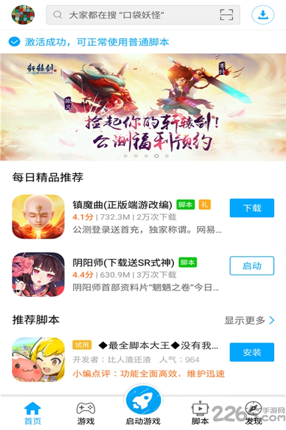 叉叉助手ios免越狱版下载