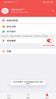 云闪付收银台APP下载