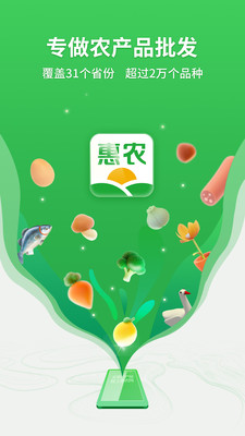 惠农网APP下载