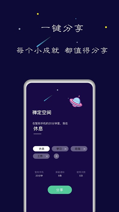 禅定空间APP(自律软件)