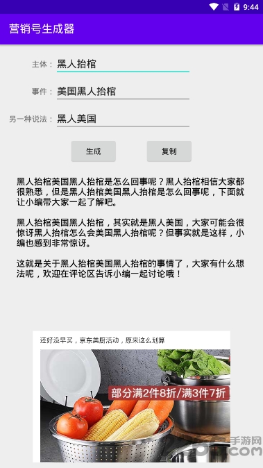 营销号生成器手机版下载