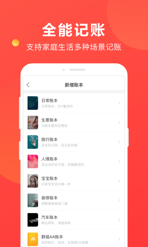 挖财记账APP(手机记账)