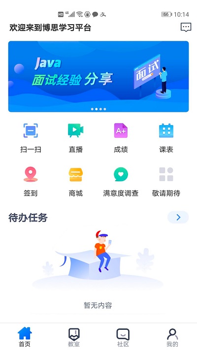 i博思app下载