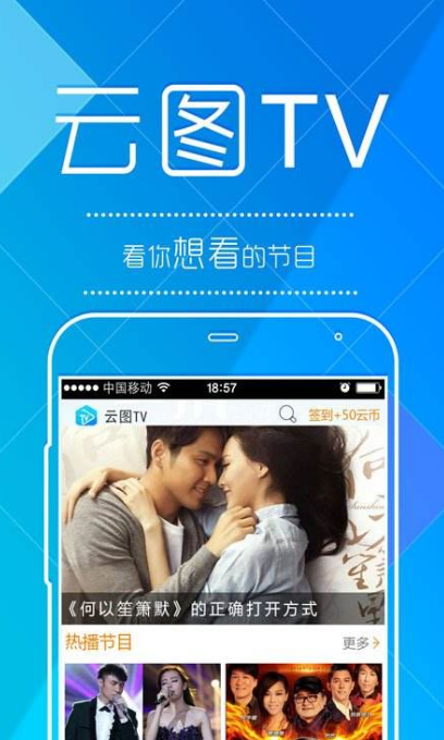 云图TV