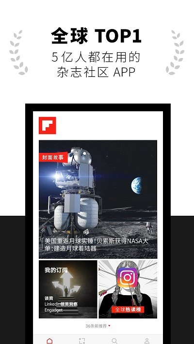 flipboard红板报最新版下载