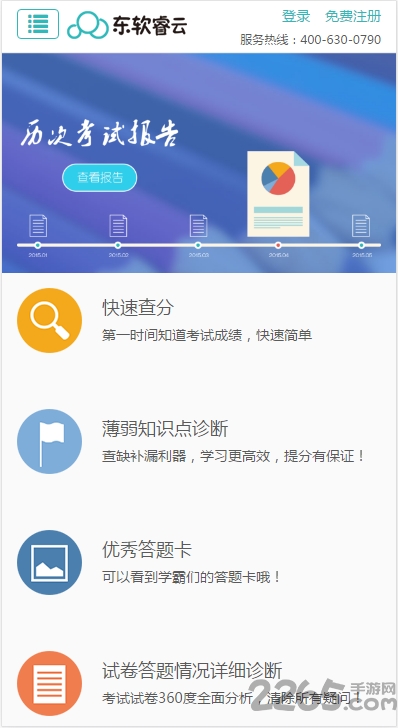 睿云网app2018下载