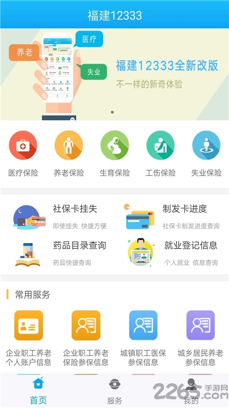 福建12333网上办事服务大厅app下载