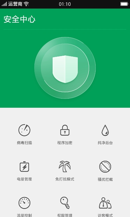 oppo安全中心app