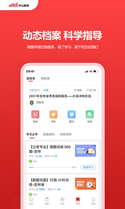 中公网校app下载