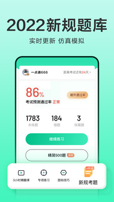 驾校一点通2022最新版