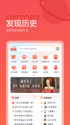 全历史APP