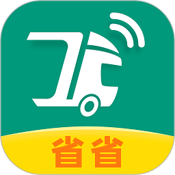 省省回头车APP