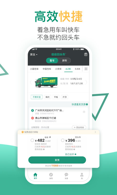 省省回头车APP