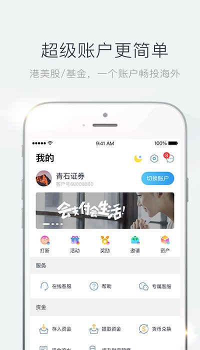 青石证券app下载