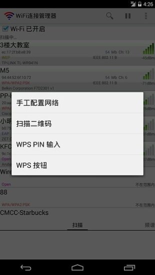 wifi连接管理器破解版下载