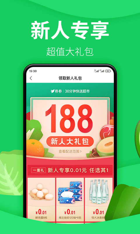 朴朴生鲜配送app下载