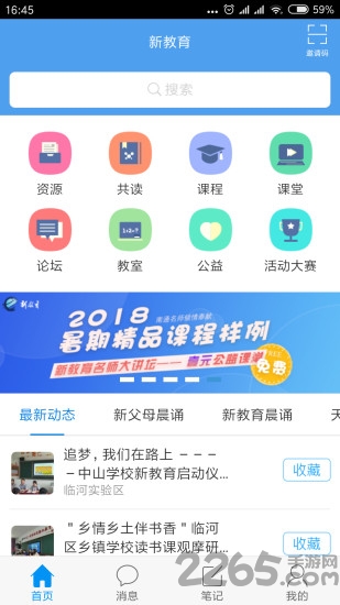 新教育app