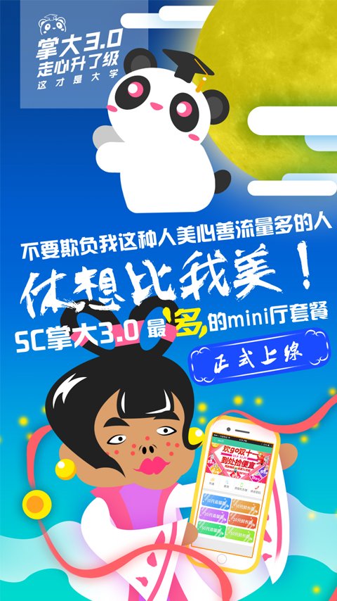 sc掌上大学app下载