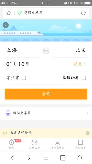 360抢票王第六代