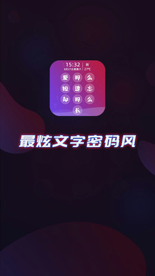 文字密码锁屏