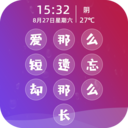 文字密码锁屏