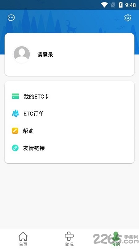 河北etc网上办理app下载