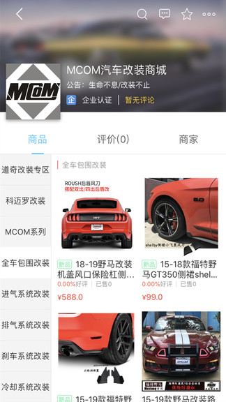 mcom改装车