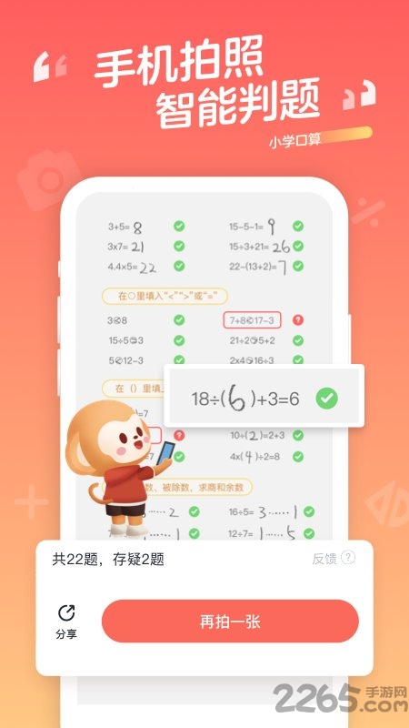 小学口算app免费下载