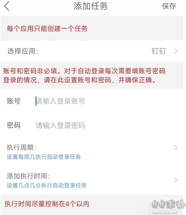 钉钉自动登录自动打卡APP