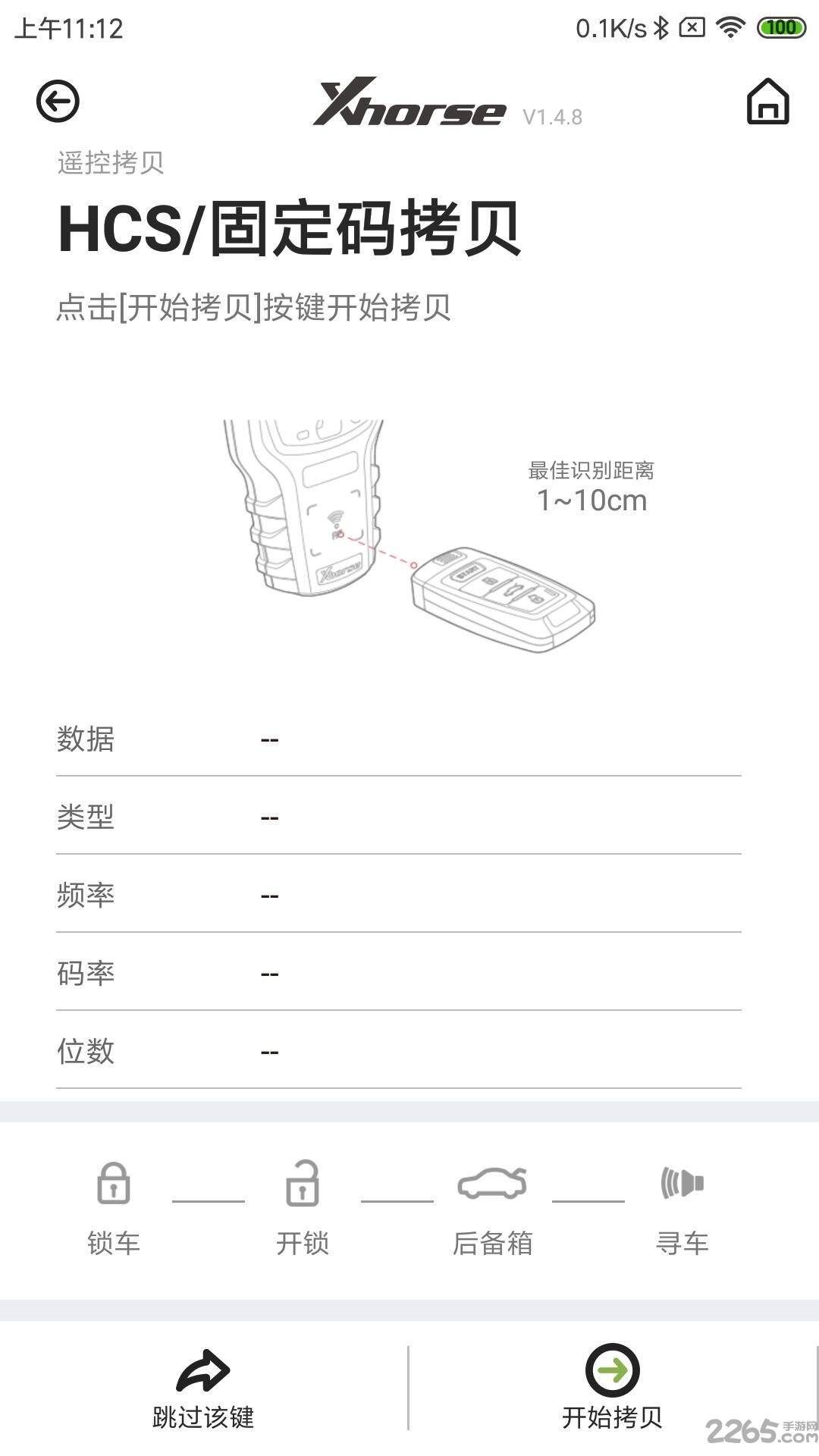 xhorse汽车钥匙app下载