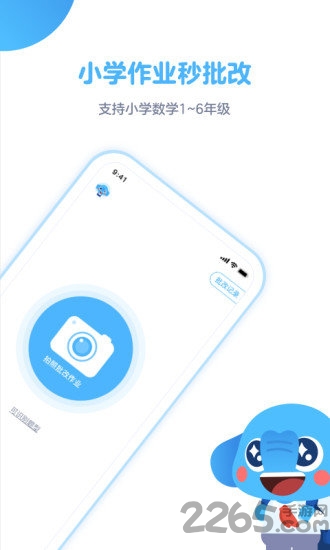 拍作业app