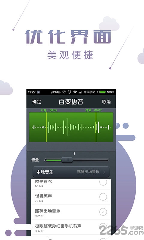 百变语音app下载