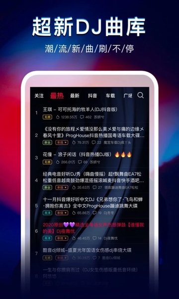 dj秀app下载安装软件