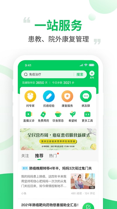 觅健app下载安装