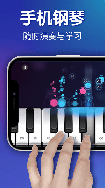 手机钢琴APP