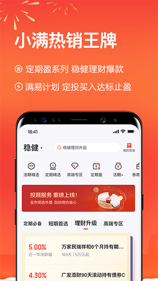 百度理财app