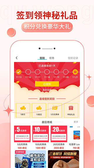 趣网商城APP