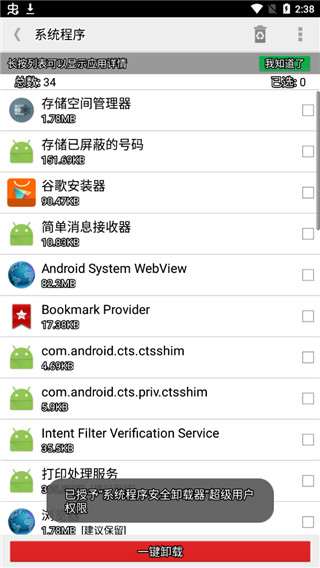 系统程序安全卸载器专业版