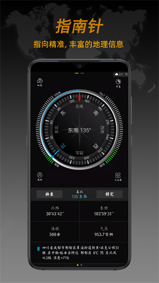 指南针手机版